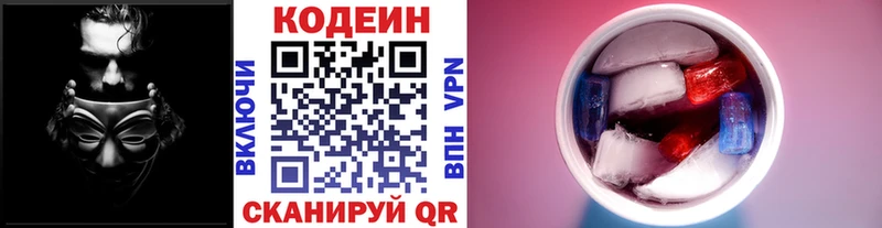 Купить  Армянск  Codein Purple Drank 